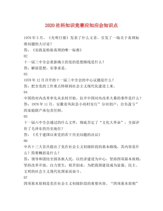 2024社科知识竞赛应知应会知识点 