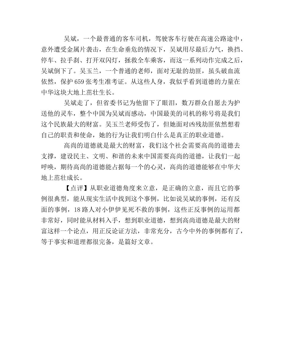 2024新课标卷高考满分作文高尚的道德就是最大的财富 _第2页