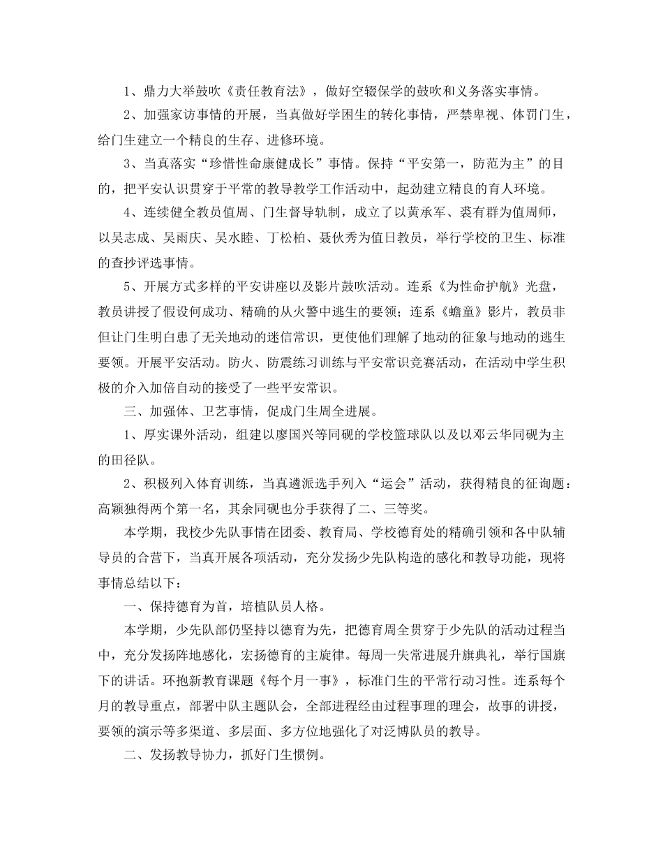 2024年少先队工作参考总结4篇 _第2页