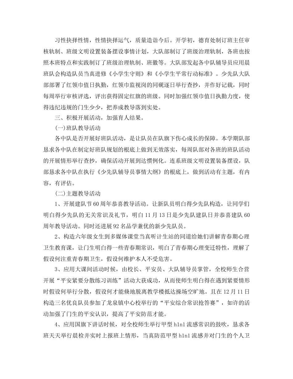 2024年少先队工作参考总结4篇 _第3页