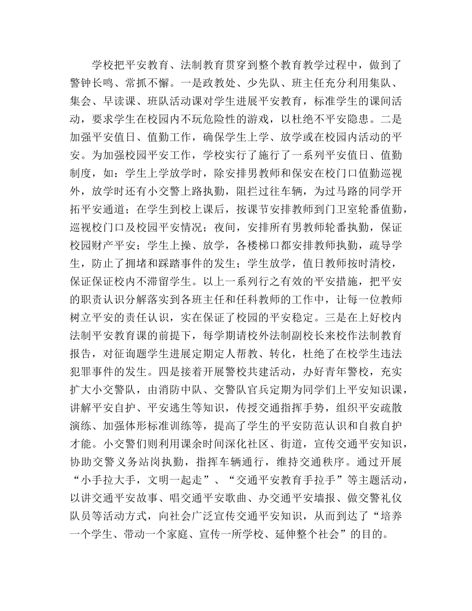 2024年小学德育工作参考总结(4) _第2页