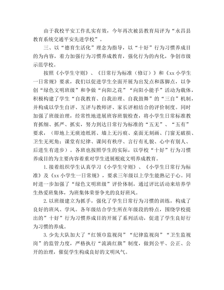 2024年小学德育工作参考总结(4) _第3页