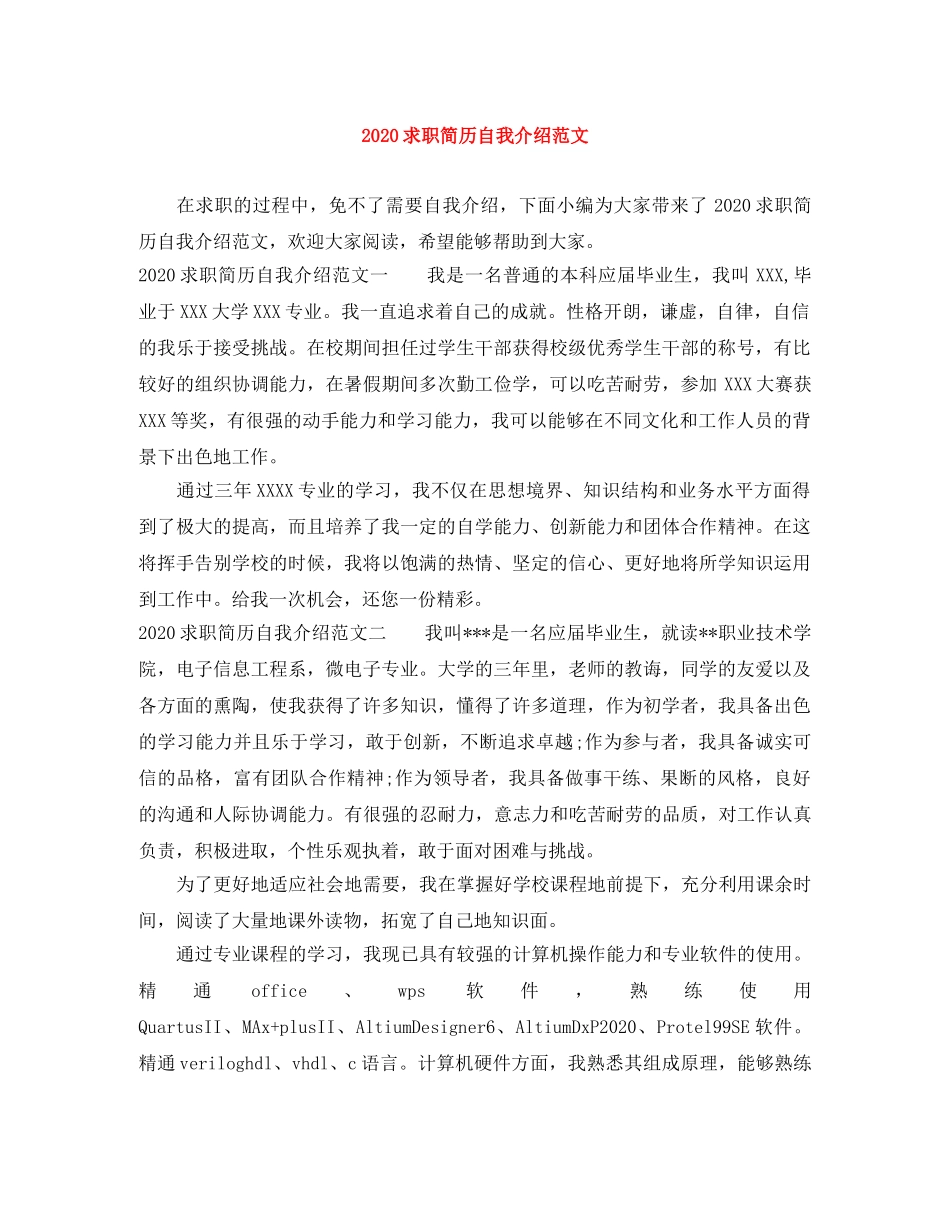 2024求职简历自我介绍范文 _第1页
