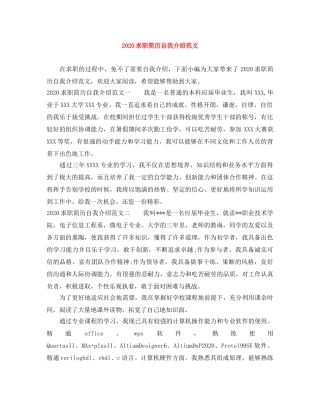 2024求职简历自我介绍范文 