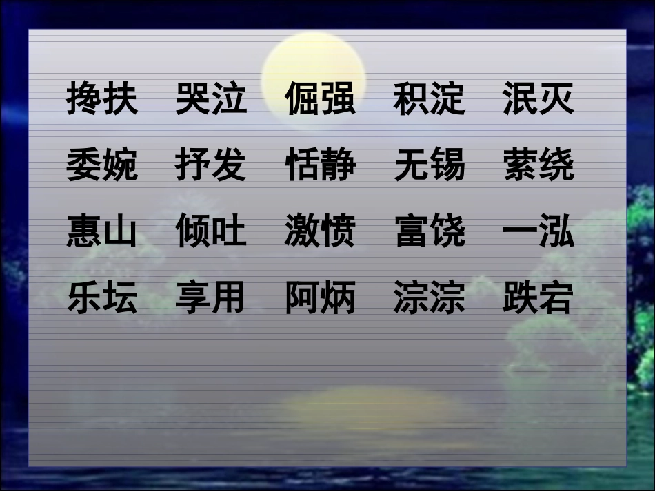 10、二泉映月_第2页