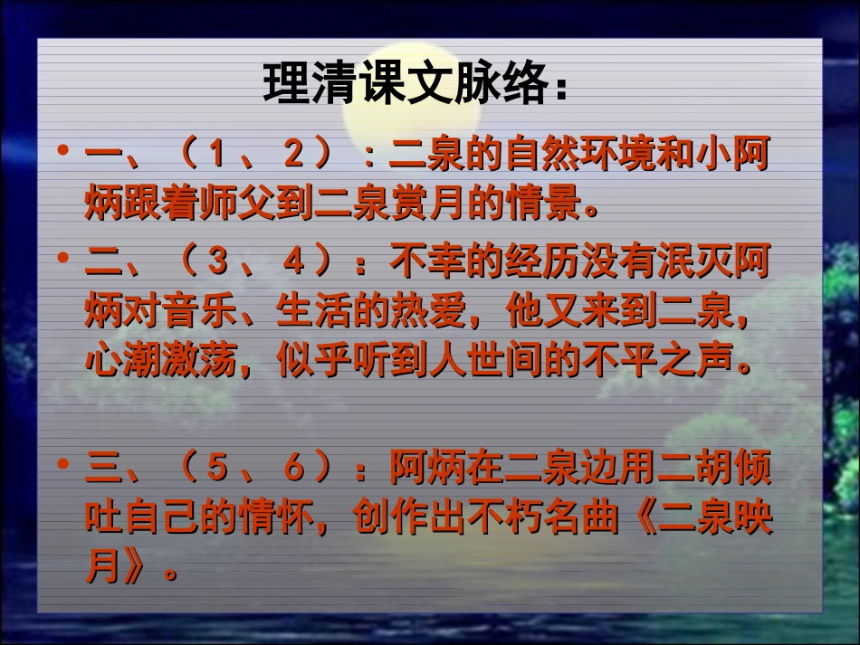 10、二泉映月_第3页