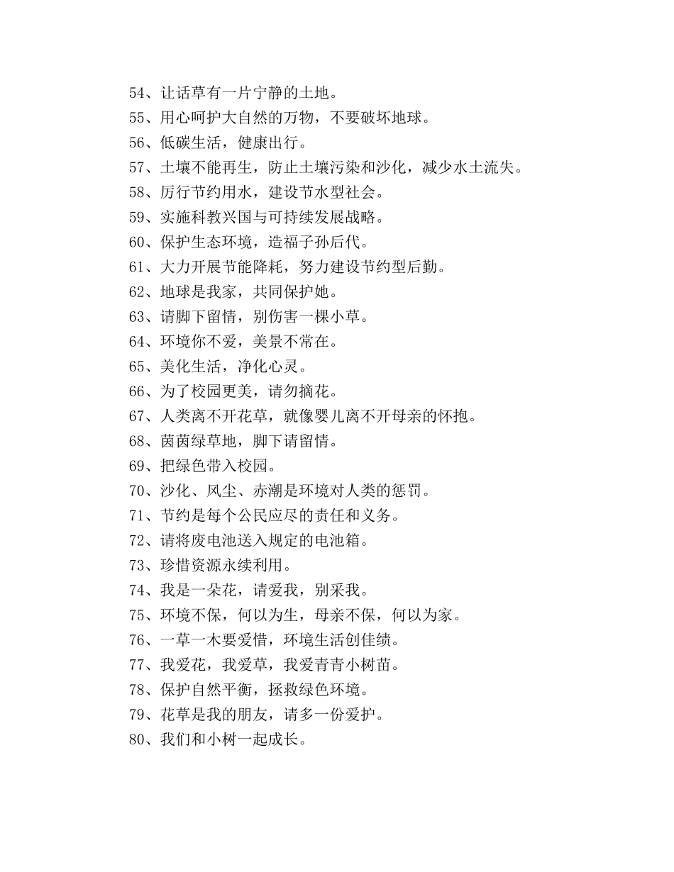 2024世界环境日主题宣传标语口号 _第3页