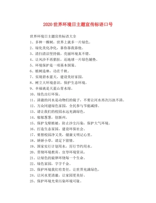 2024世界环境日主题宣传标语口号 