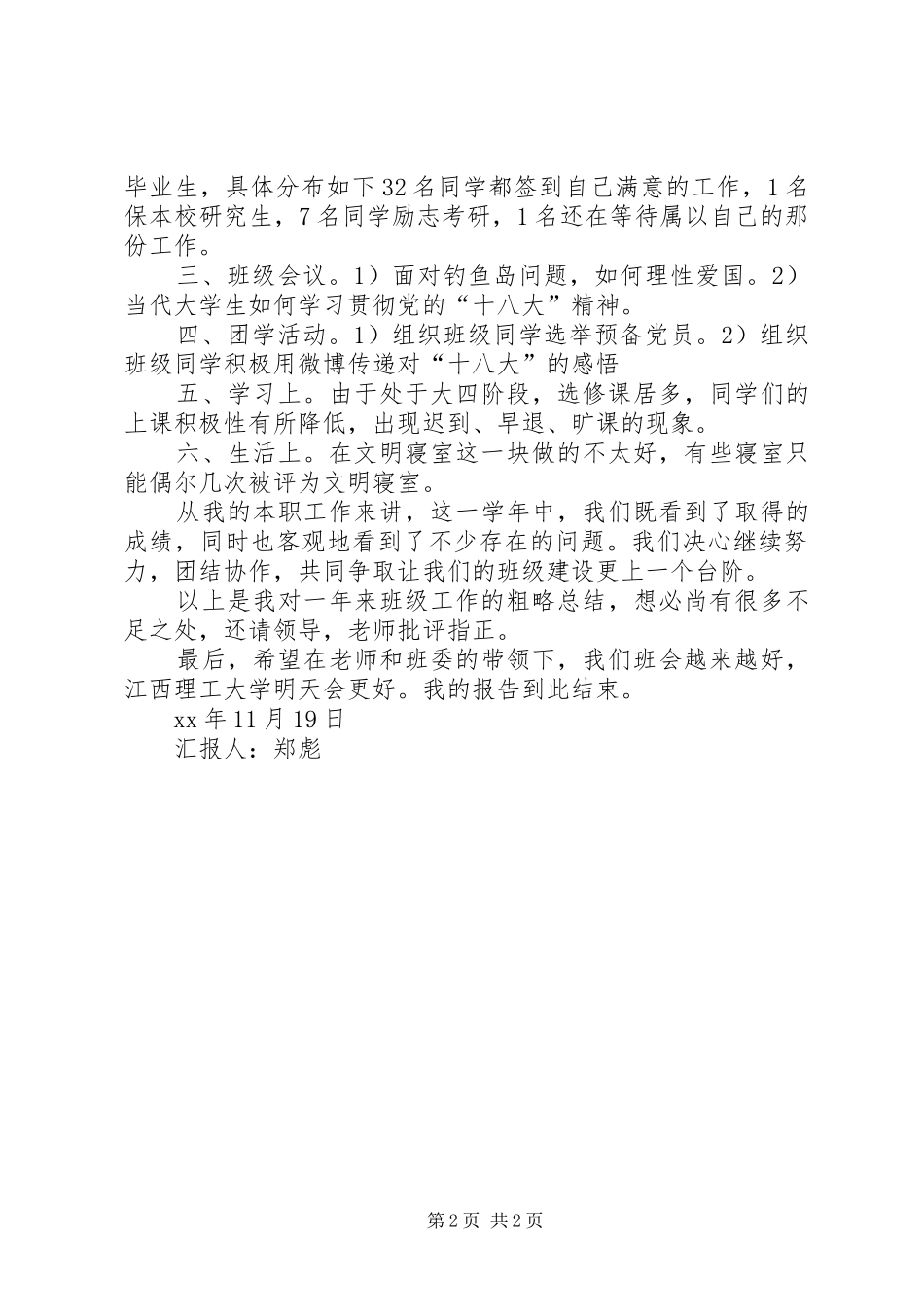 XX年班长的班级总结范文_第2页