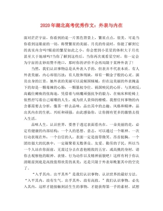 2024年湖北高考优秀作文外表与内在 