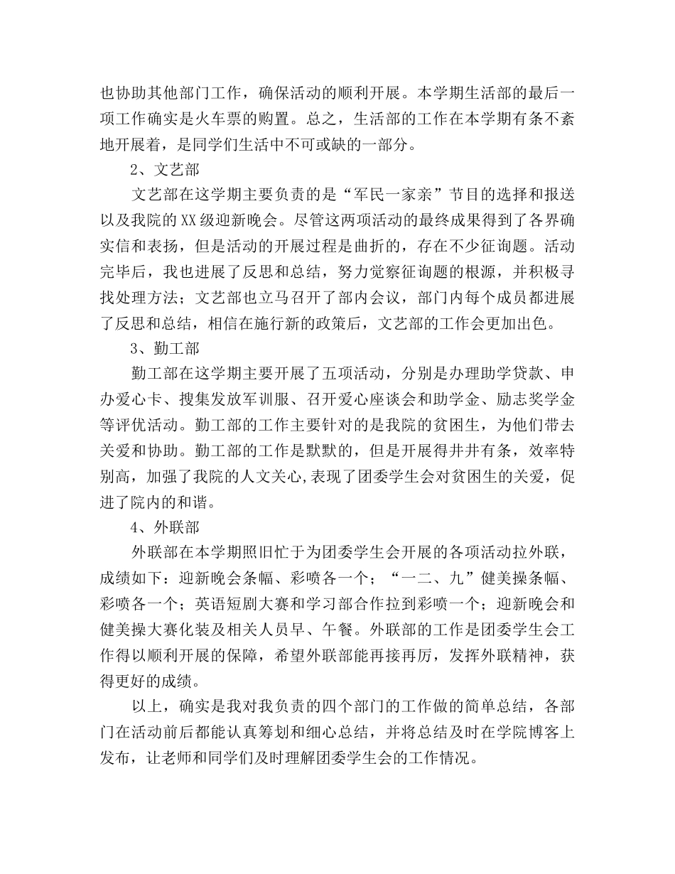 2024年学生会副主席个人工作参考总结 _第2页