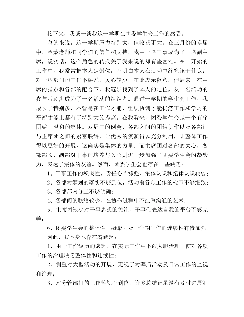 2024年学生会副主席个人工作参考总结 _第3页