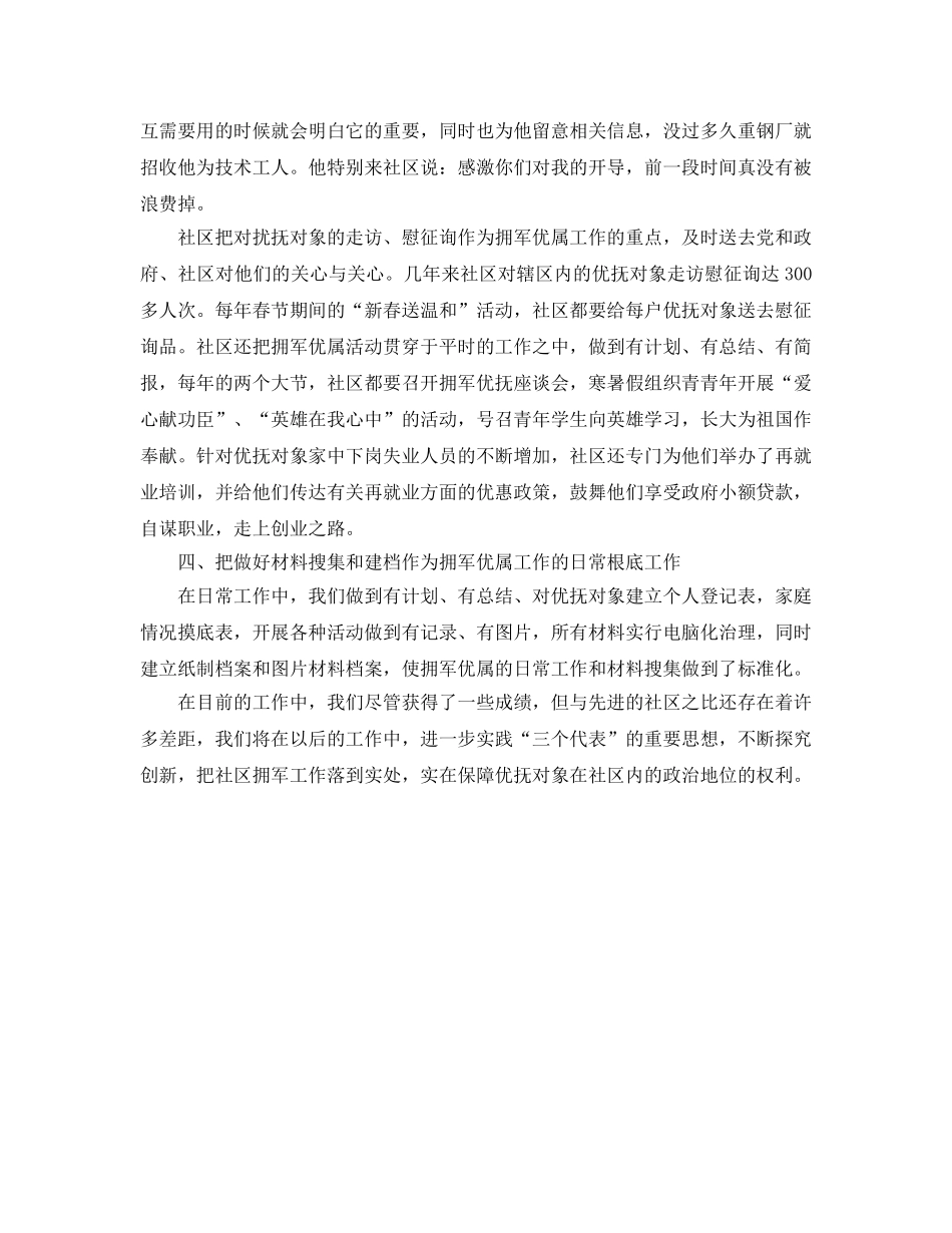 2024年社区双拥工作参考总结 _第3页