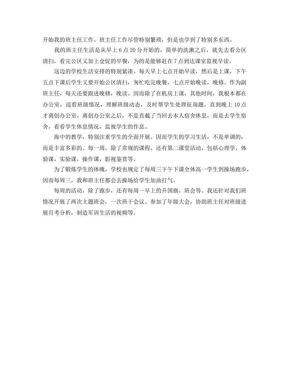 2024师范实习个人参考总结 _第2页