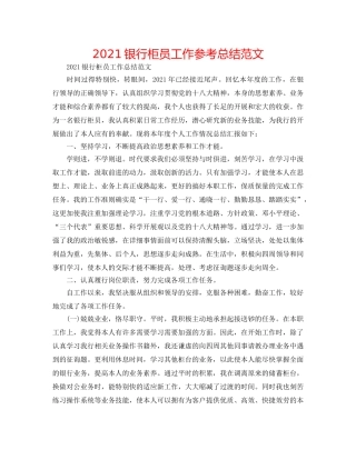 2024银行柜员工作参考总结范文 