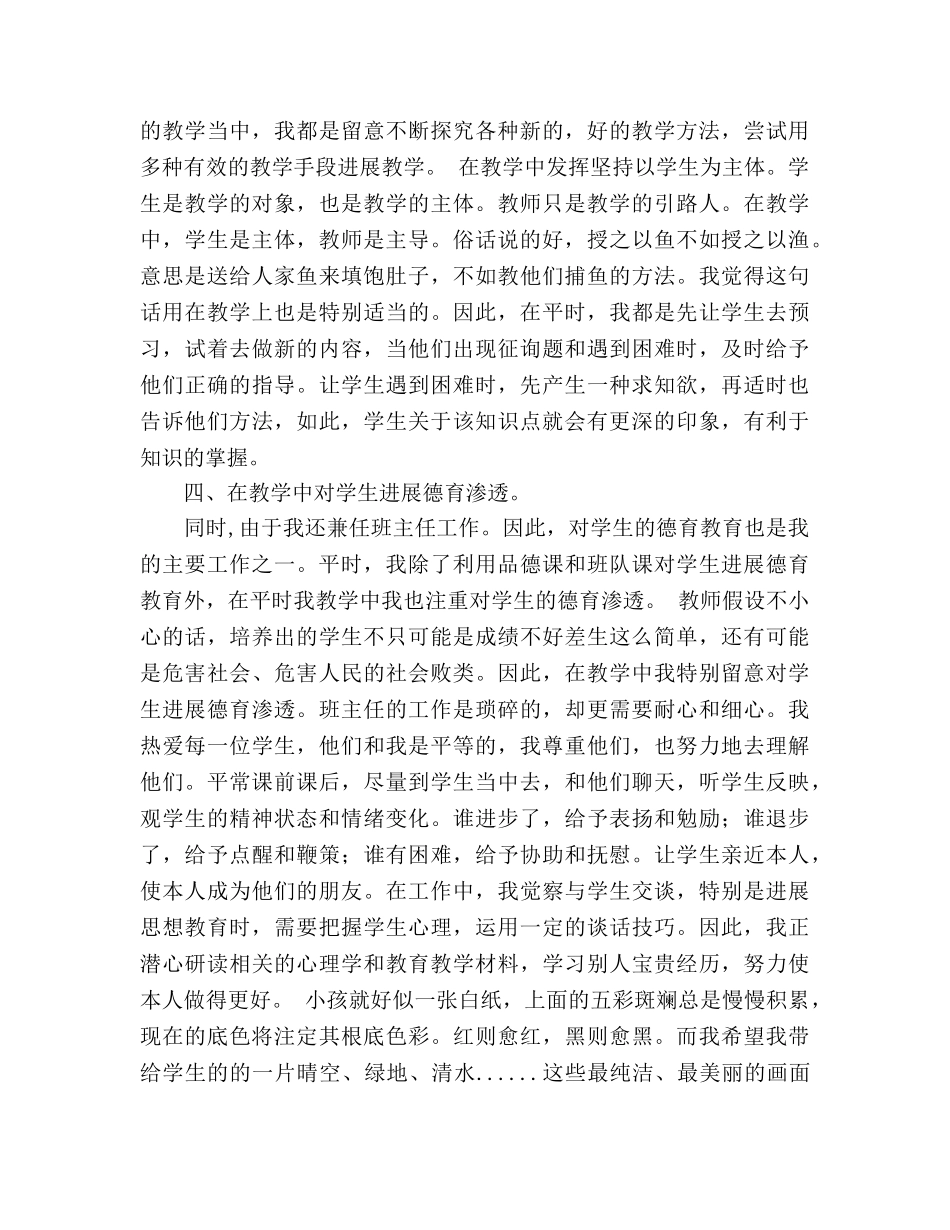 2024优秀教师年终参考总结优秀范文 _第2页