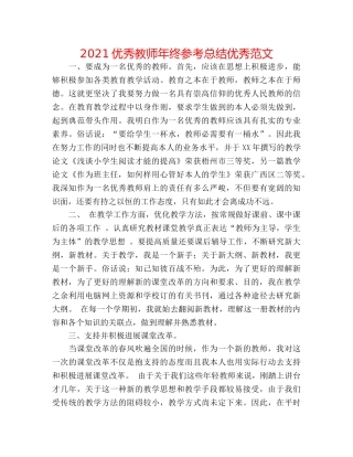 2024优秀教师年终参考总结优秀范文 