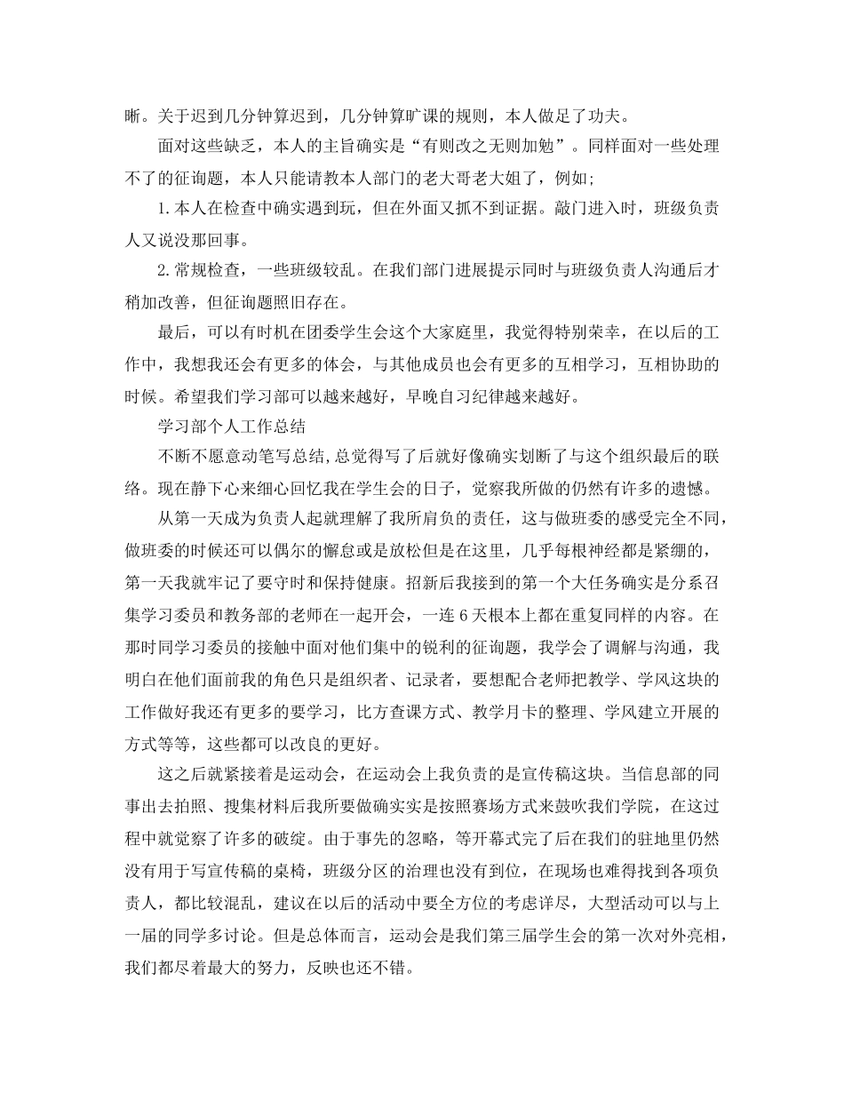 2024年工作参考总结-学习部个人工作参考总结精选 _第2页