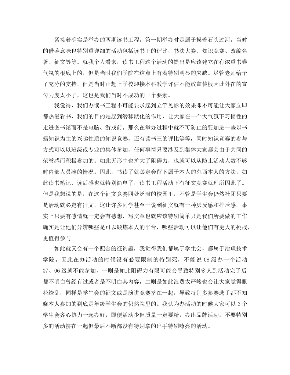 2024年工作参考总结-学习部个人工作参考总结精选 _第3页