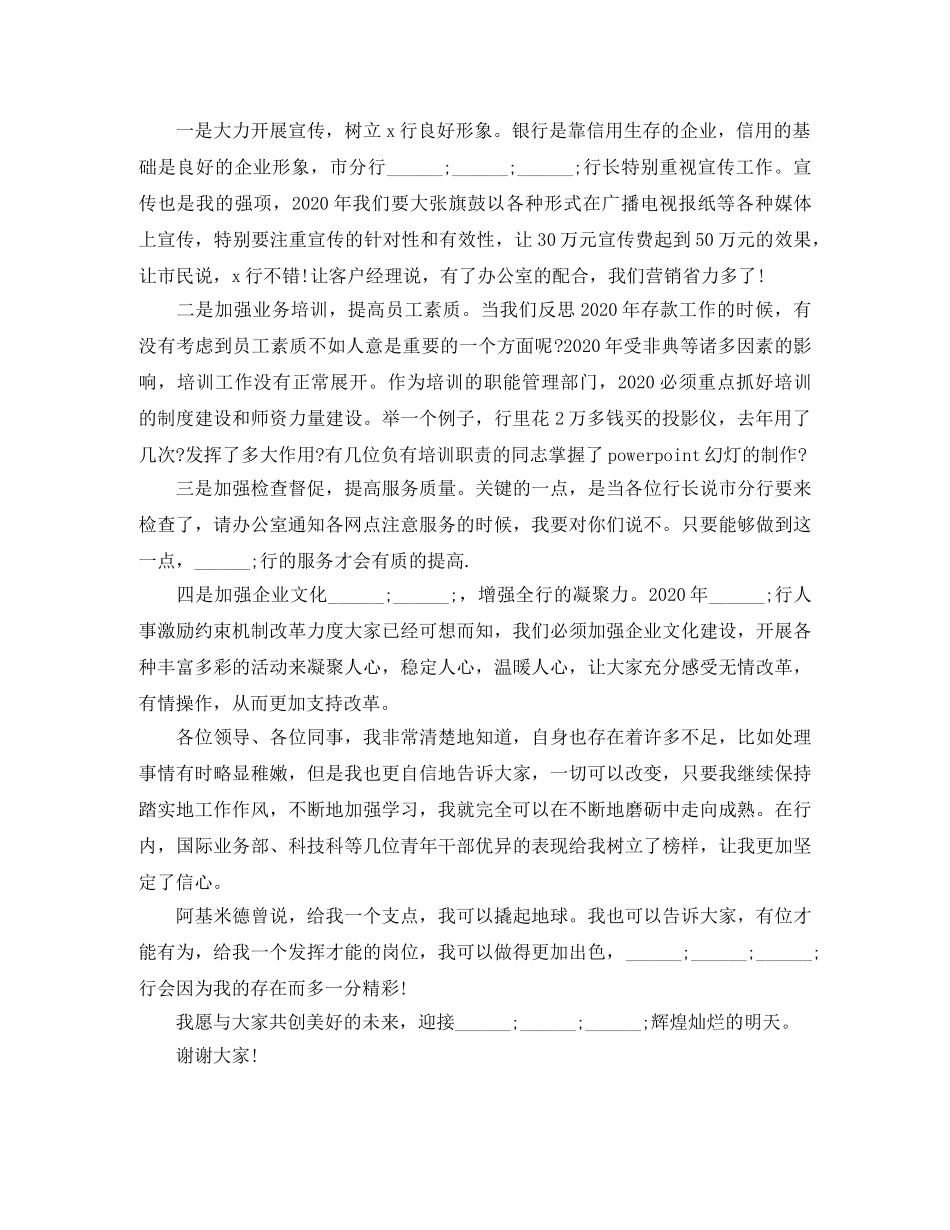 2024银行办公室主任竞聘演讲稿 _第2页