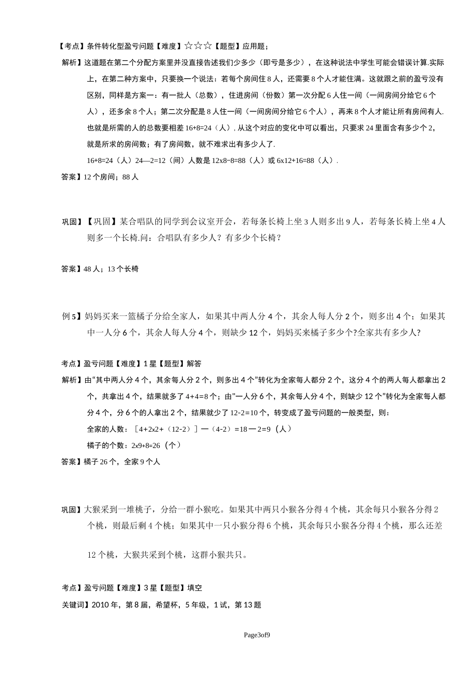 三年级盈亏问题_第3页