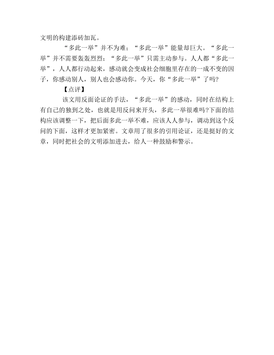 2024新课标卷高考满分作文多此一举的感动 _第2页