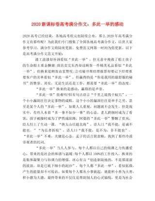 2024新课标卷高考满分作文多此一举的感动 
