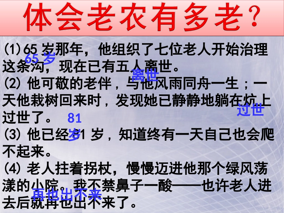 16青山不老--人教版-六年级上-PPT(1)_第3页