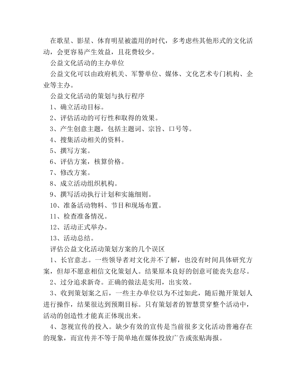 2024年公益活动策划方案 _第2页