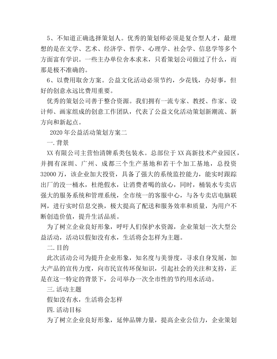 2024年公益活动策划方案 _第3页