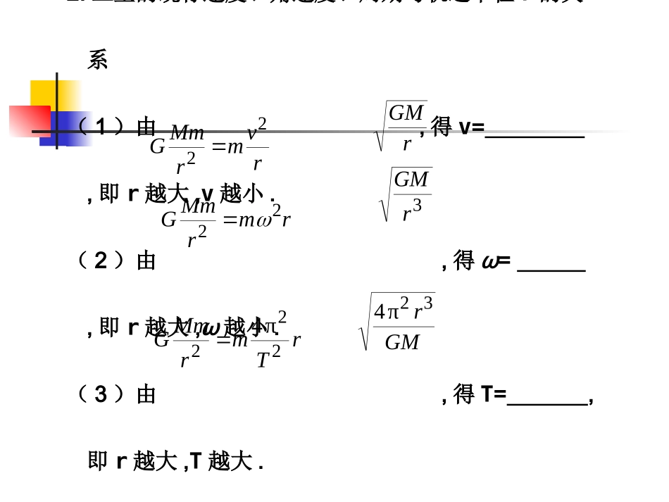新课标2010届高三物理二轮复习专题课件：学案6《万有引力定律的应用》_第2页