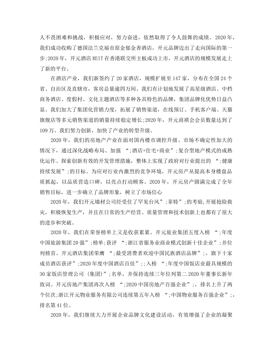 2024年交易所董事会元旦年会致辞 _第2页