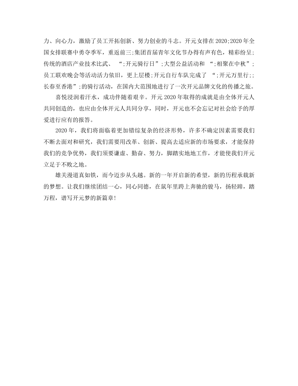 2024年交易所董事会元旦年会致辞 _第3页