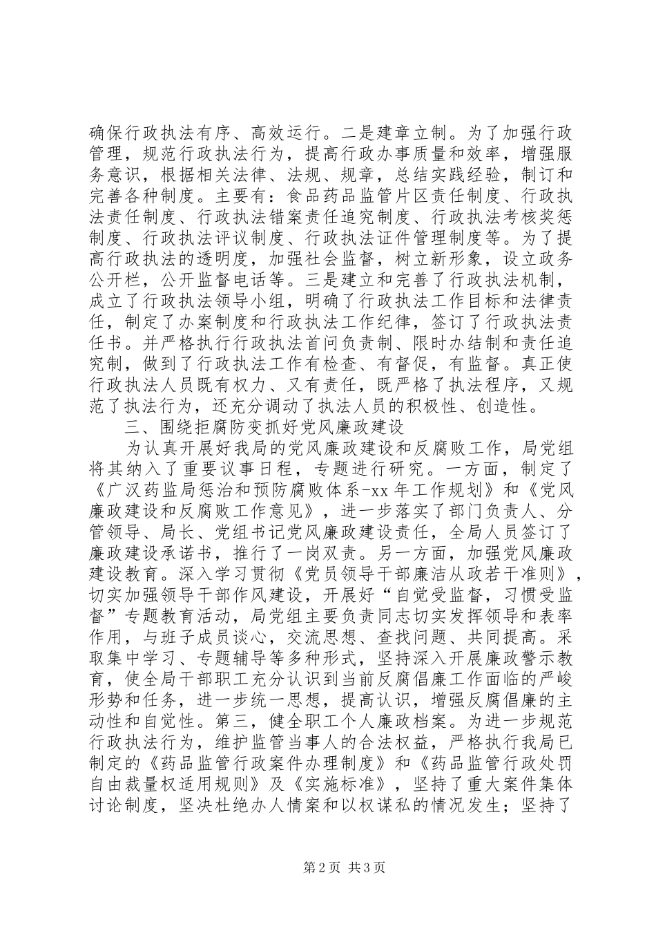 XX年12月药监局领导班子工作总结_第2页