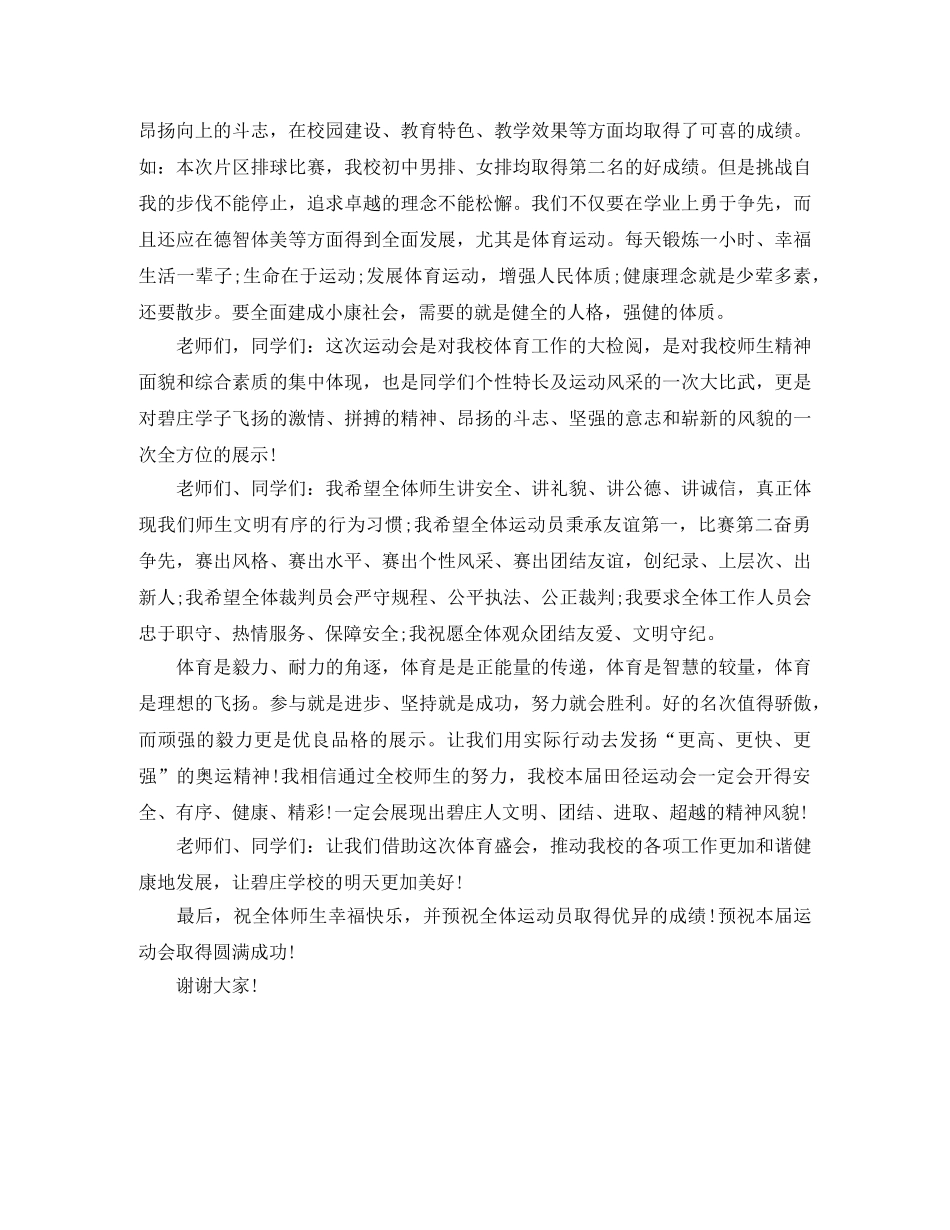 2024年关于运动会的发言稿 _第2页
