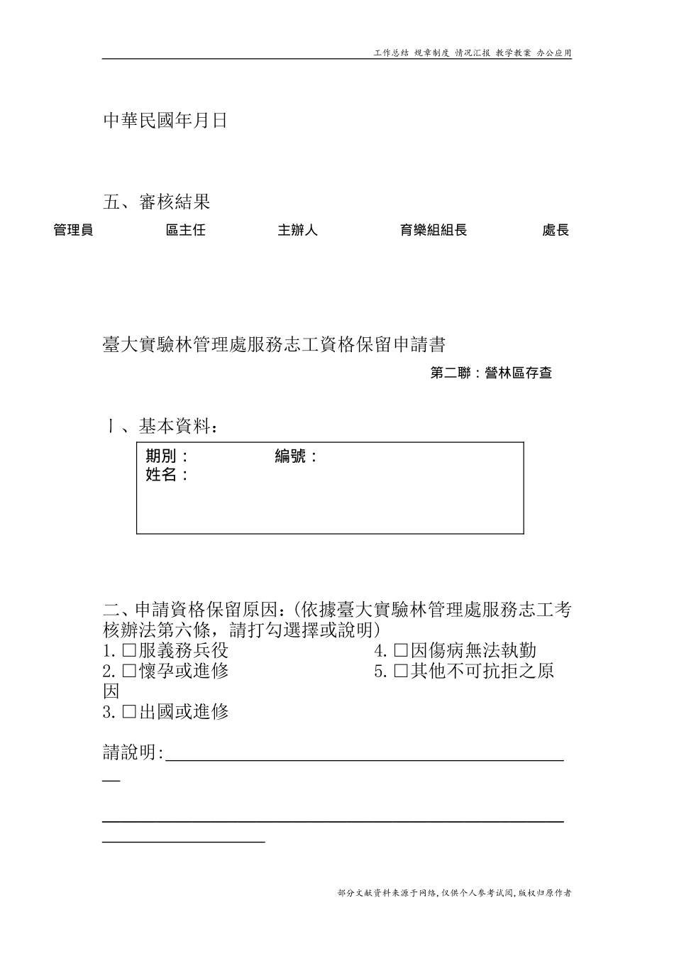 台大实验林管理处服务志工资格保留申请书_第2页