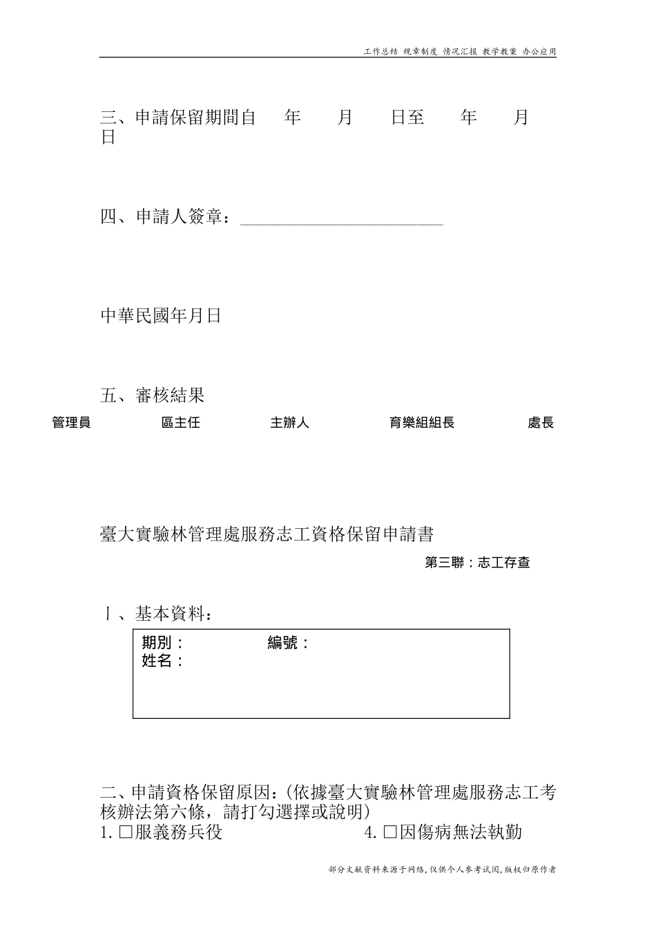 台大实验林管理处服务志工资格保留申请书_第3页