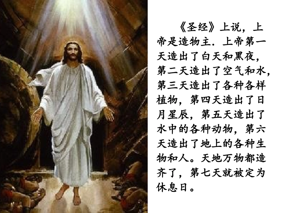 2.4.1《世界的物质性》_第3页