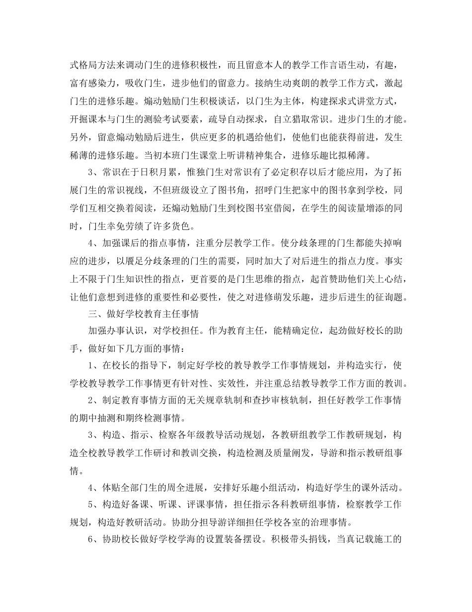 2024年小学教师个人工作参考总结 (2) _第2页