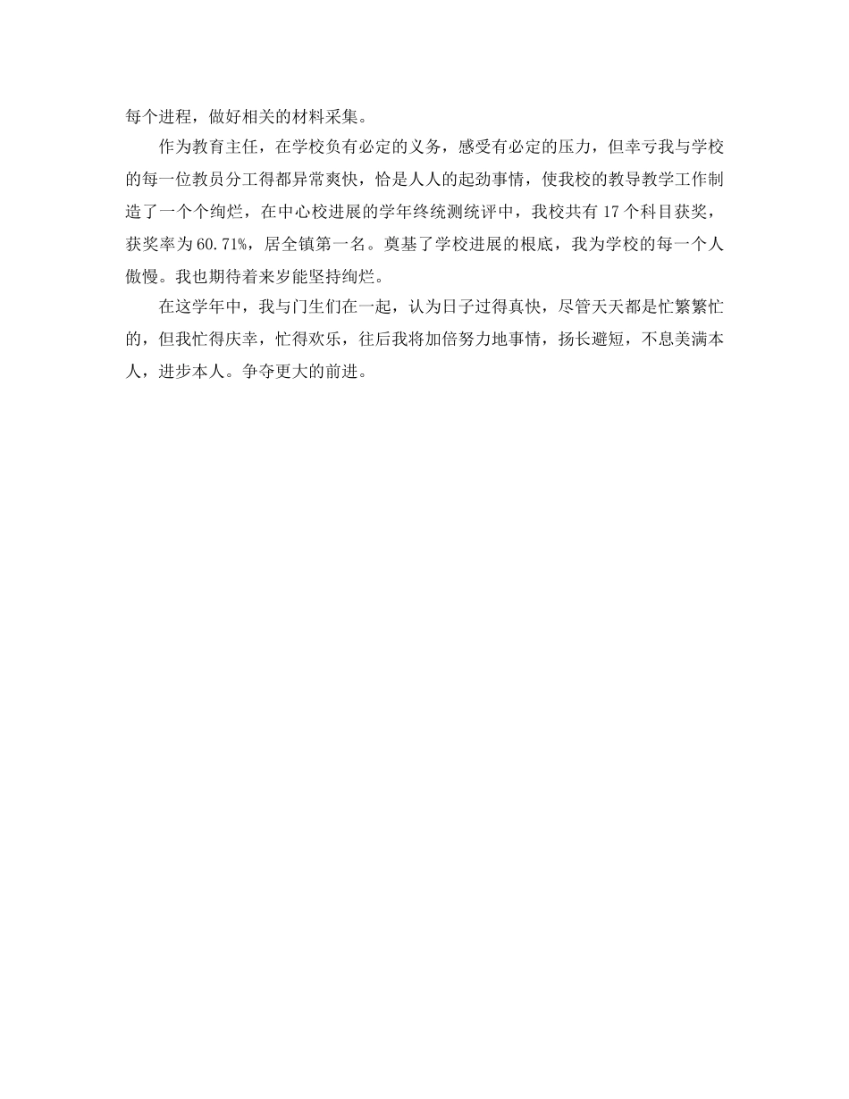 2024年小学教师个人工作参考总结 (2) _第3页