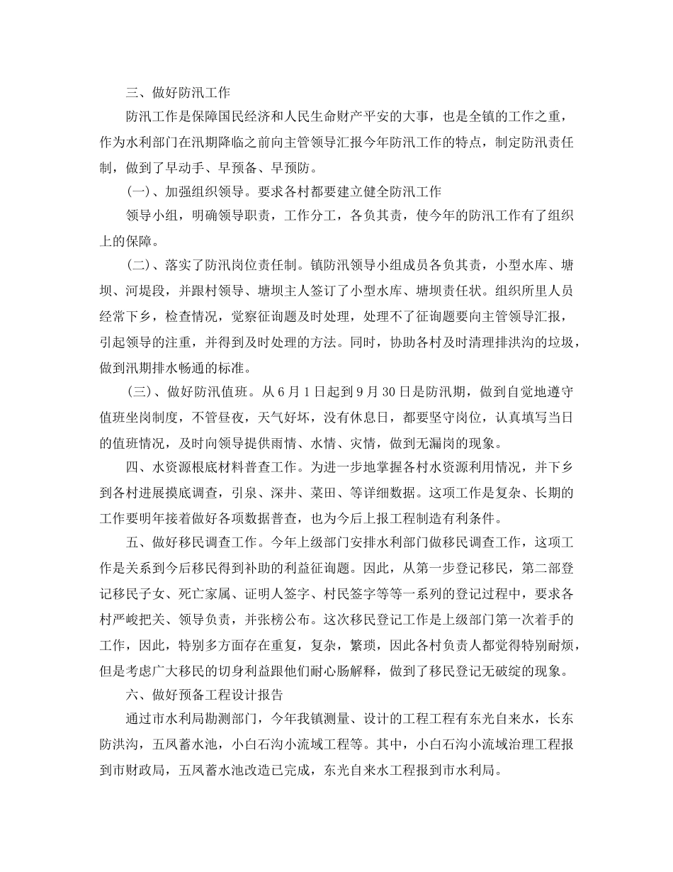 2024年供水安全生产工作参考总结范文 _第2页