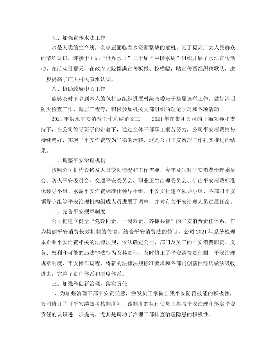 2024年供水安全生产工作参考总结范文 _第3页