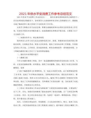 2024年供水安全生产工作参考总结范文 