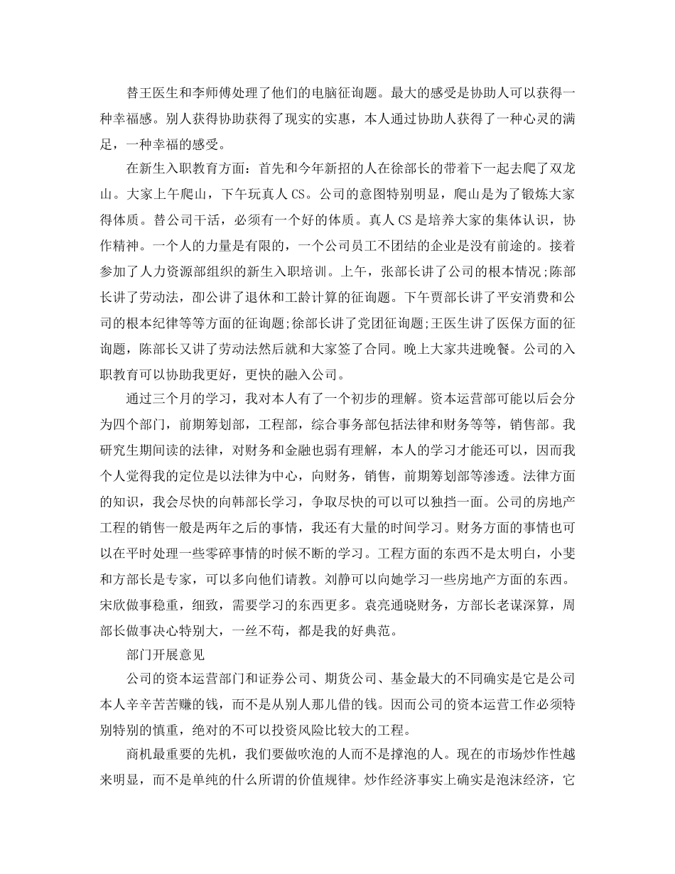 2024年新员工试用期工作参考总结 _第2页