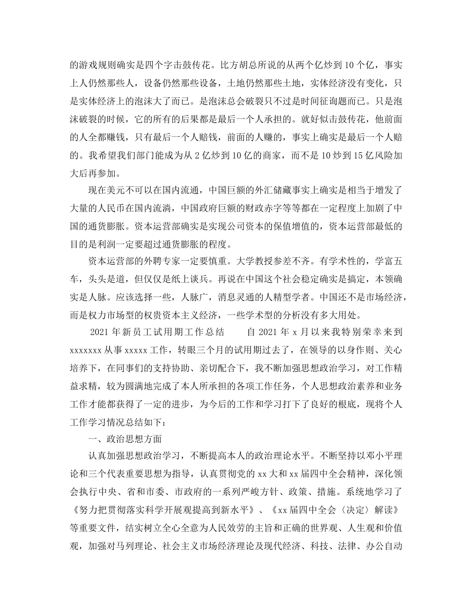 2024年新员工试用期工作参考总结 _第3页