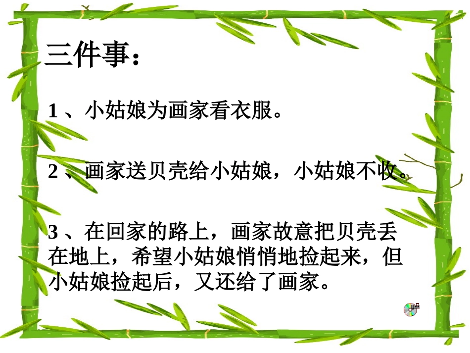 小学语文三年级课件-在金色的海滩上_第2页