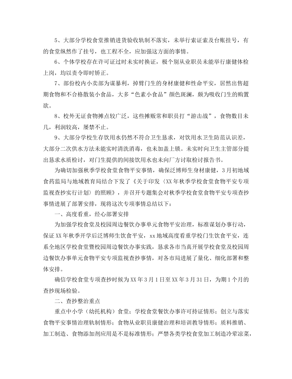2024年学校食堂工作参考总结范文4篇 _第2页