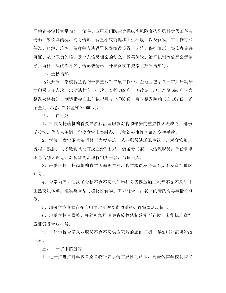 2024年学校食堂工作参考总结范文4篇 _第3页
