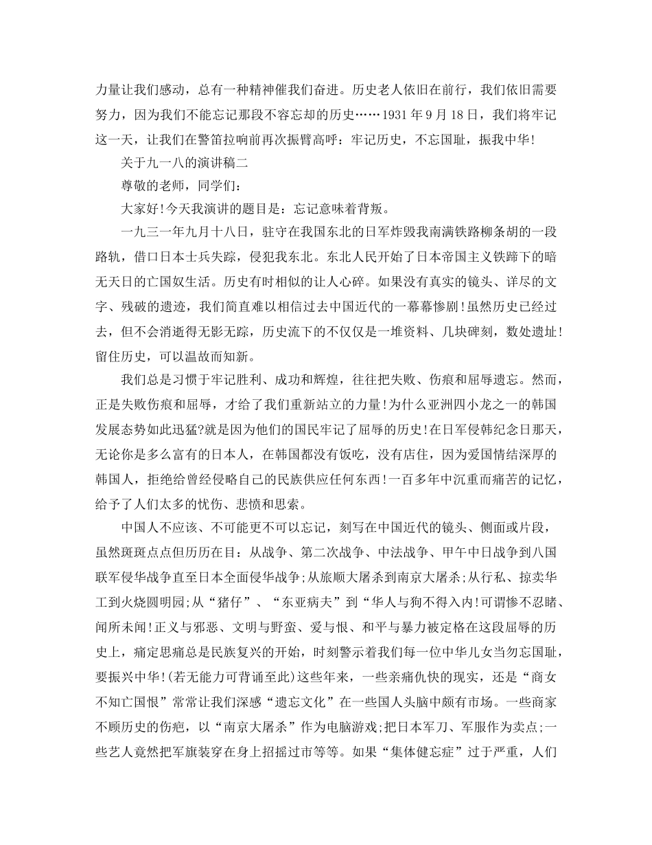 2024年关于九一八的演讲稿 _第2页