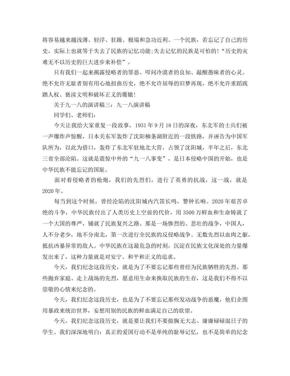 2024年关于九一八的演讲稿 _第3页